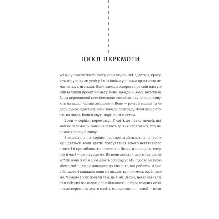 Книга Серійний переможець - Леррі Вайдел #книголав (9786177563319) зображення 4