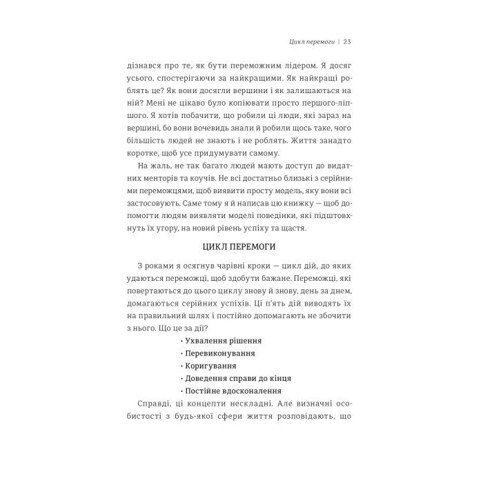 Книга Серійний переможець - Леррі Вайдел #книголав (9786177563319) зображення 8