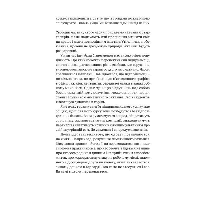 Книга Хочу! Як навчитися розпізнавати свої справжні бажання - Люк Бурґіс Yakaboo Publishing (9786177933211) изображение 11