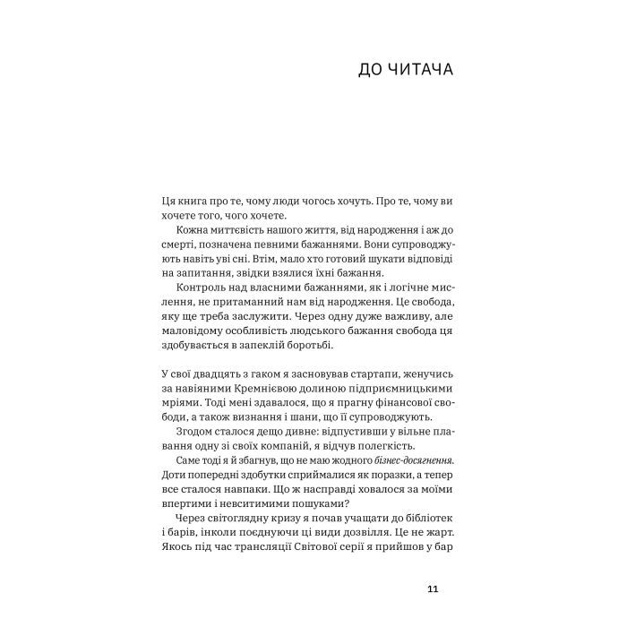 Книга Хочу! Як навчитися розпізнавати свої справжні бажання - Люк Бурґіс Yakaboo Publishing (9786177933211) изображение 6