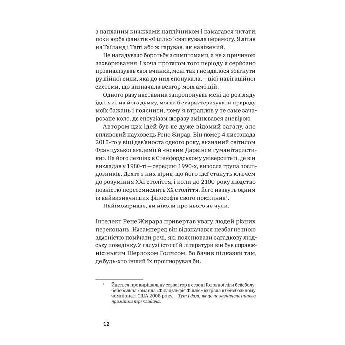 Книга Хочу! Як навчитися розпізнавати свої справжні бажання - Люк Бурґіс Yakaboo Publishing (9786177933211) изображение 7