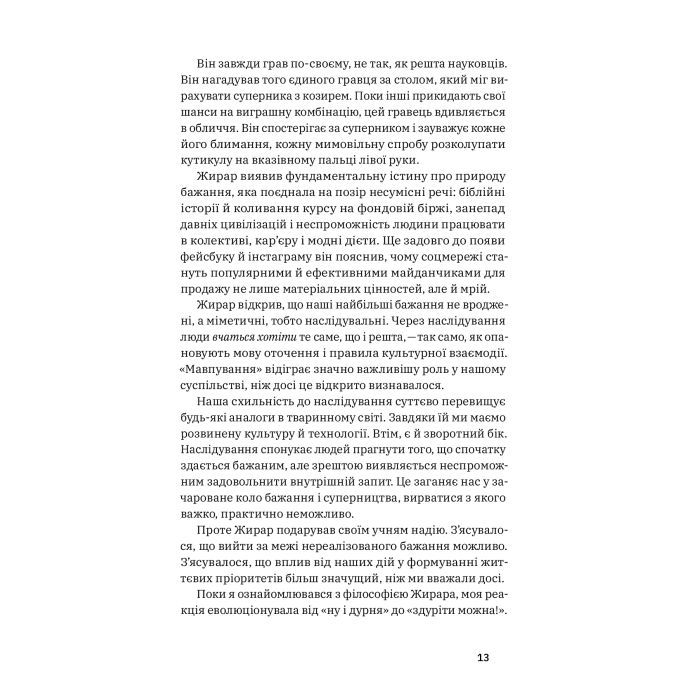 Книга Хочу! Як навчитися розпізнавати свої справжні бажання - Люк Бурґіс Yakaboo Publishing (9786177933211) изображение 8