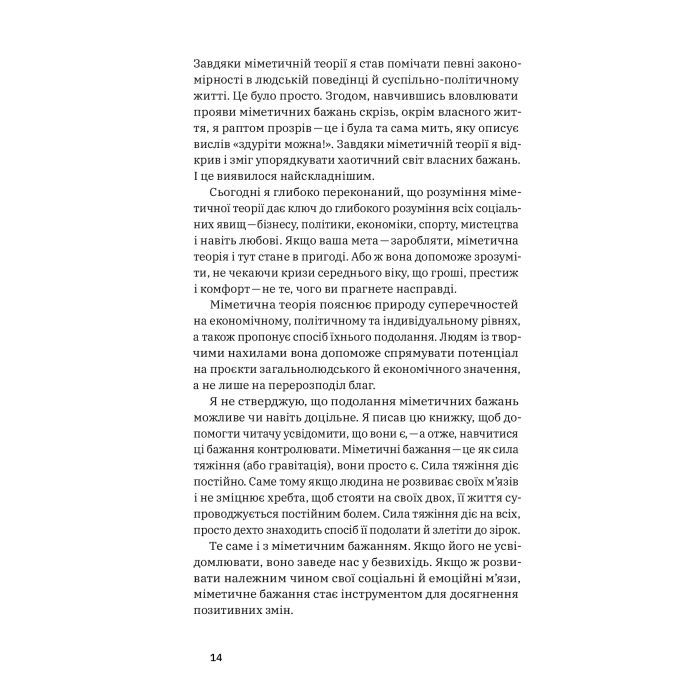 Книга Хочу! Як навчитися розпізнавати свої справжні бажання - Люк Бурґіс Yakaboo Publishing (9786177933211) изображение 9
