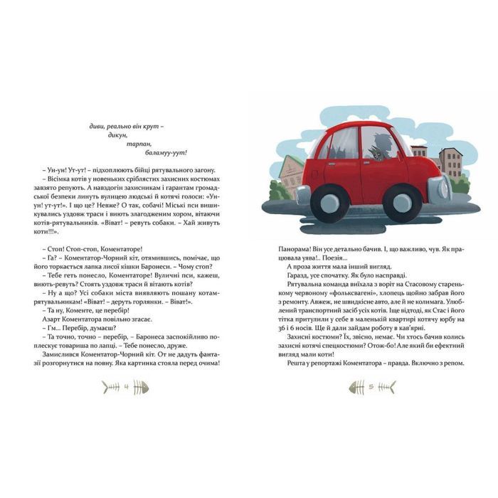 Книга 36 і 6 котів-рятувальників. Книга 4 - Галина Вдовиченко Видавництво Старого Лева (9786176798798) изображение 4