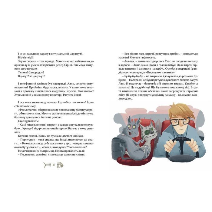 Книга 36 і 6 котів-рятувальників. Книга 4 - Галина Вдовиченко Видавництво Старого Лева (9786176798798) изображение 5