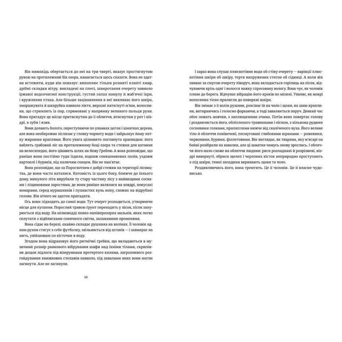 Книга Амадока - Софія Андрухович Видавництво Старого Лева (9786176796299) зображення 10
