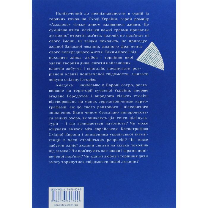 Книга Амадока - Софія Андрухович Видавництво Старого Лева (9786176796299) зображення 2