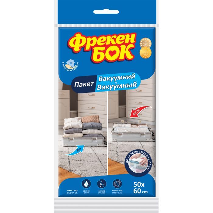 Вакуумный пакет для хранения Фрекен БОК 50 x 60 см (4823071653694)