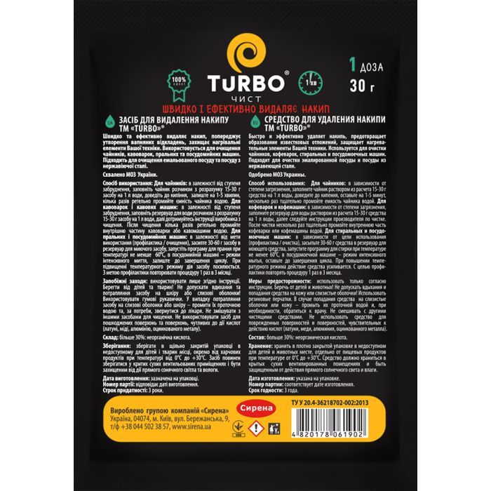 Средство для чистки чайников TURBOчист для удаления накипи 30 г (4820178061902) изображение 2