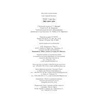 Книга Двір крил і руїн - Сара Дж. Маас Vivat (9789669824042) зображення 4