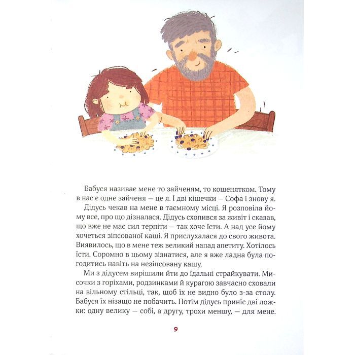 Книга Полінка - Віталій Запека Vivat (9789669826657) зображення 11
