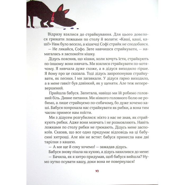 Книга Полінка - Віталій Запека Vivat (9789669826657) зображення 12