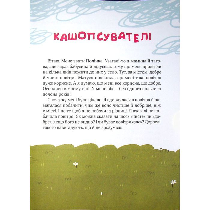 Книга Полінка - Віталій Запека Vivat (9789669826657) зображення 5