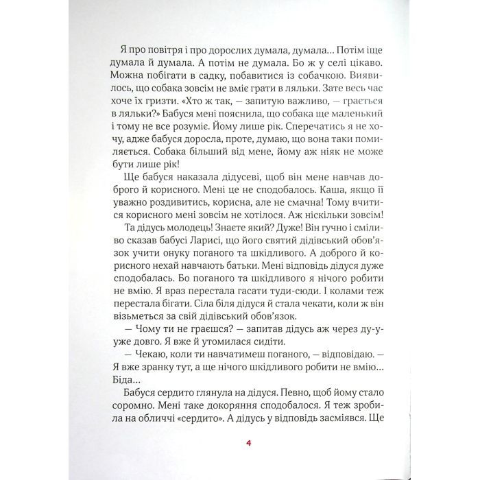 Книга Полінка - Віталій Запека Vivat (9789669826657) зображення 6