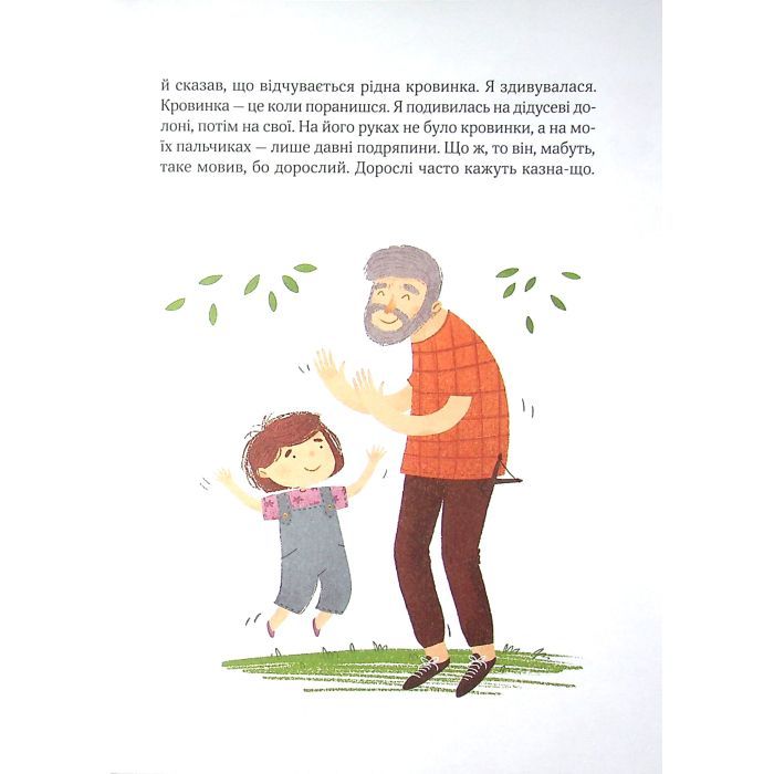 Книга Полінка - Віталій Запека Vivat (9789669826657) зображення 7