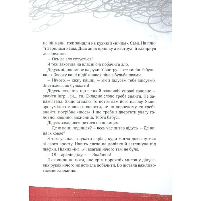 Книга Полінка - Віталій Запека Vivat (9789669826657) зображення 9