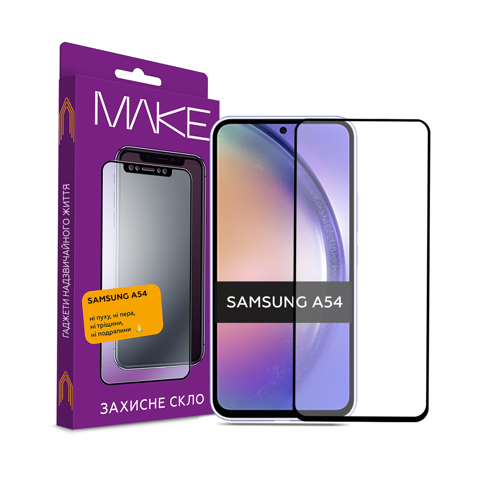 Стекло защитное MAKE Samsung A54 (MGF-SA54)