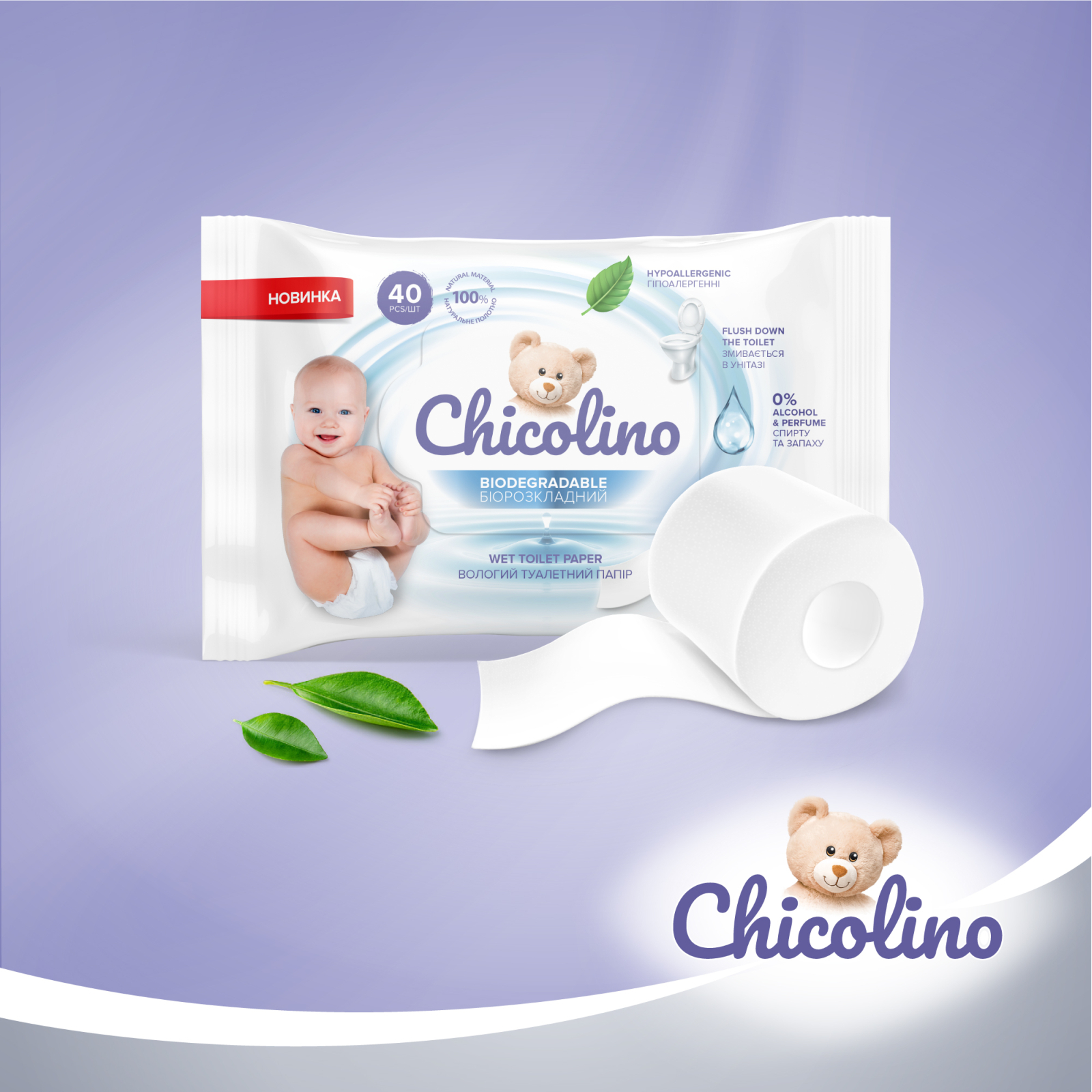 Туалетний папір Chicolino Біорозкладний вологий для дітей та дорослих 40 шт. (4823098413936) зображення 2