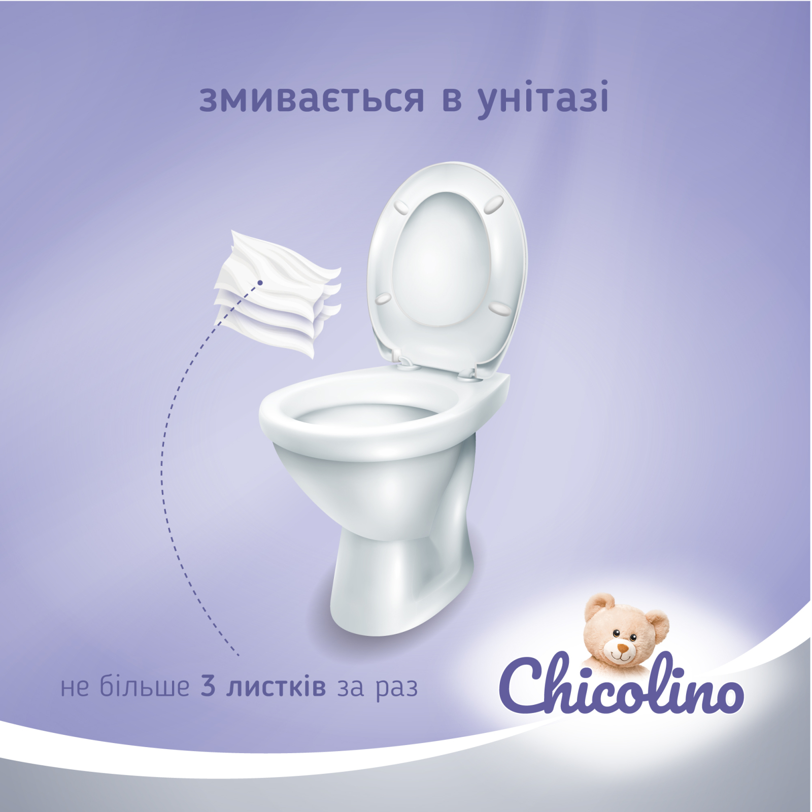 Туалетний папір Chicolino Біорозкладний вологий для дітей та дорослих 40 шт. (4823098413936) зображення 6