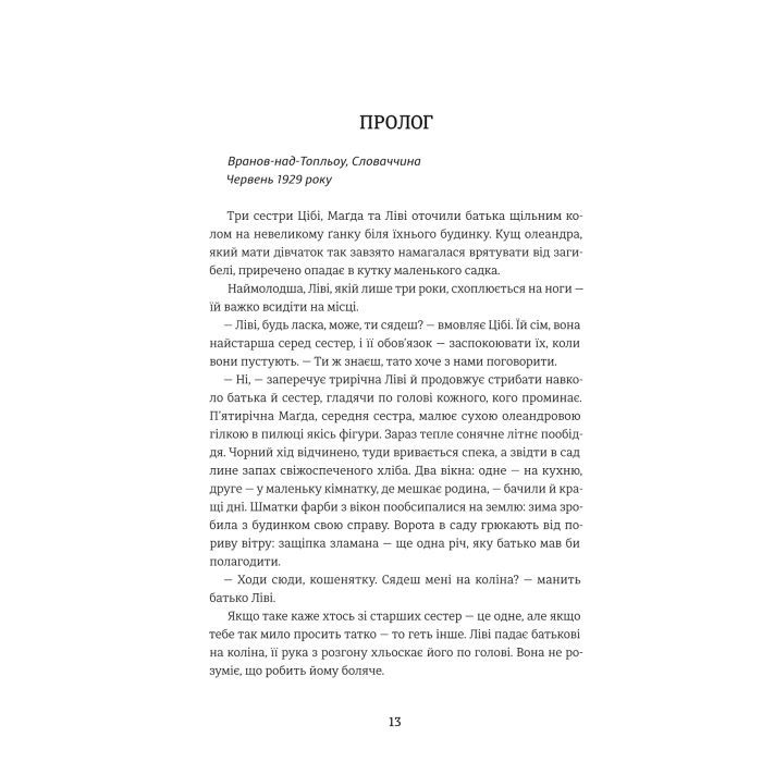 Книга Обіцянка сестер - Гізер Морріс #книголав (9786178012199) зображення 3