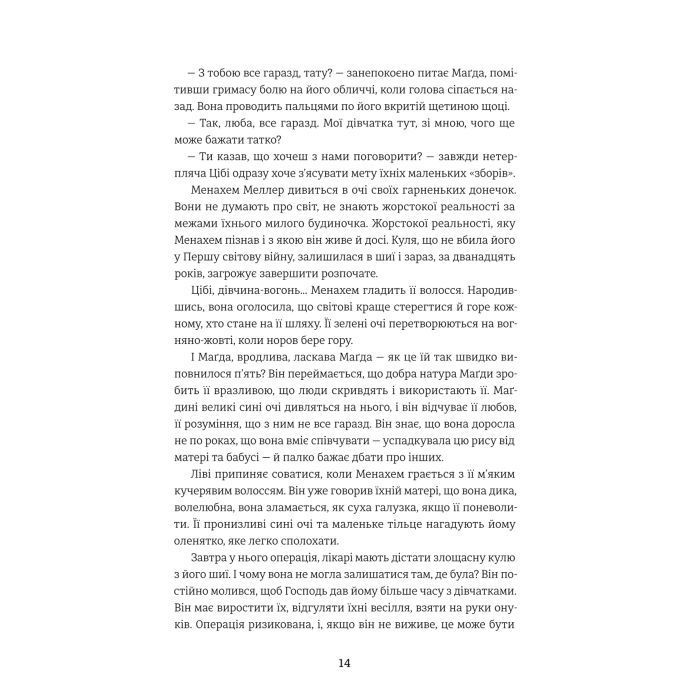 Книга Обіцянка сестер - Гізер Морріс #книголав (9786178012199) зображення 4