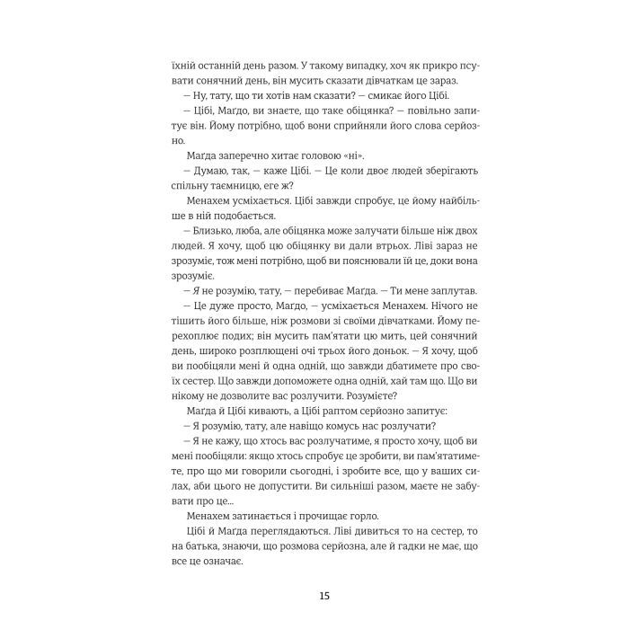 Книга Обіцянка сестер - Гізер Морріс #книголав (9786178012199) зображення 5