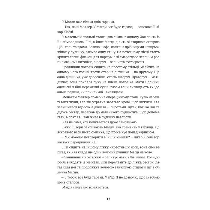 Книга Обіцянка сестер - Гізер Морріс #книголав (9786178012199) зображення 7