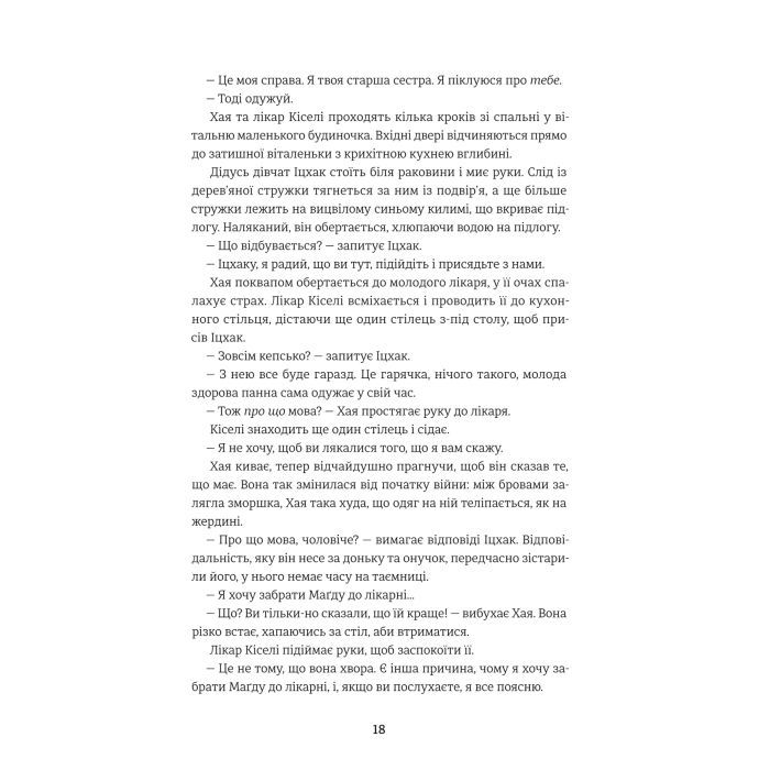 Книга Обіцянка сестер - Гізер Морріс #книголав (9786178012199) зображення 8
