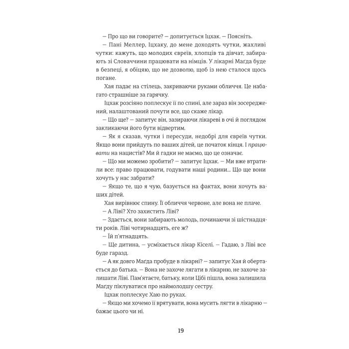 Книга Обіцянка сестер - Гізер Морріс #книголав (9786178012199) зображення 9