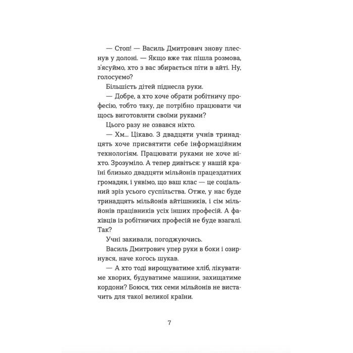 Книга Вісім крафтових історій - Андрій Бачинський Видавництво Старого Лева (9789664482216) зображення 10