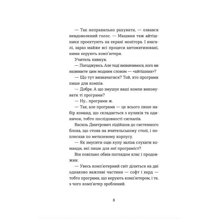 Книга Вісім крафтових історій - Андрій Бачинський Видавництво Старого Лева (9789664482216) зображення 11