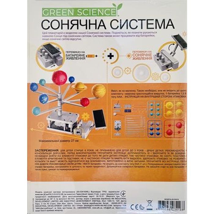 Набір для експериментів 4М Модель Сонячної системи моторизована (00-03416/ML) зображення 2