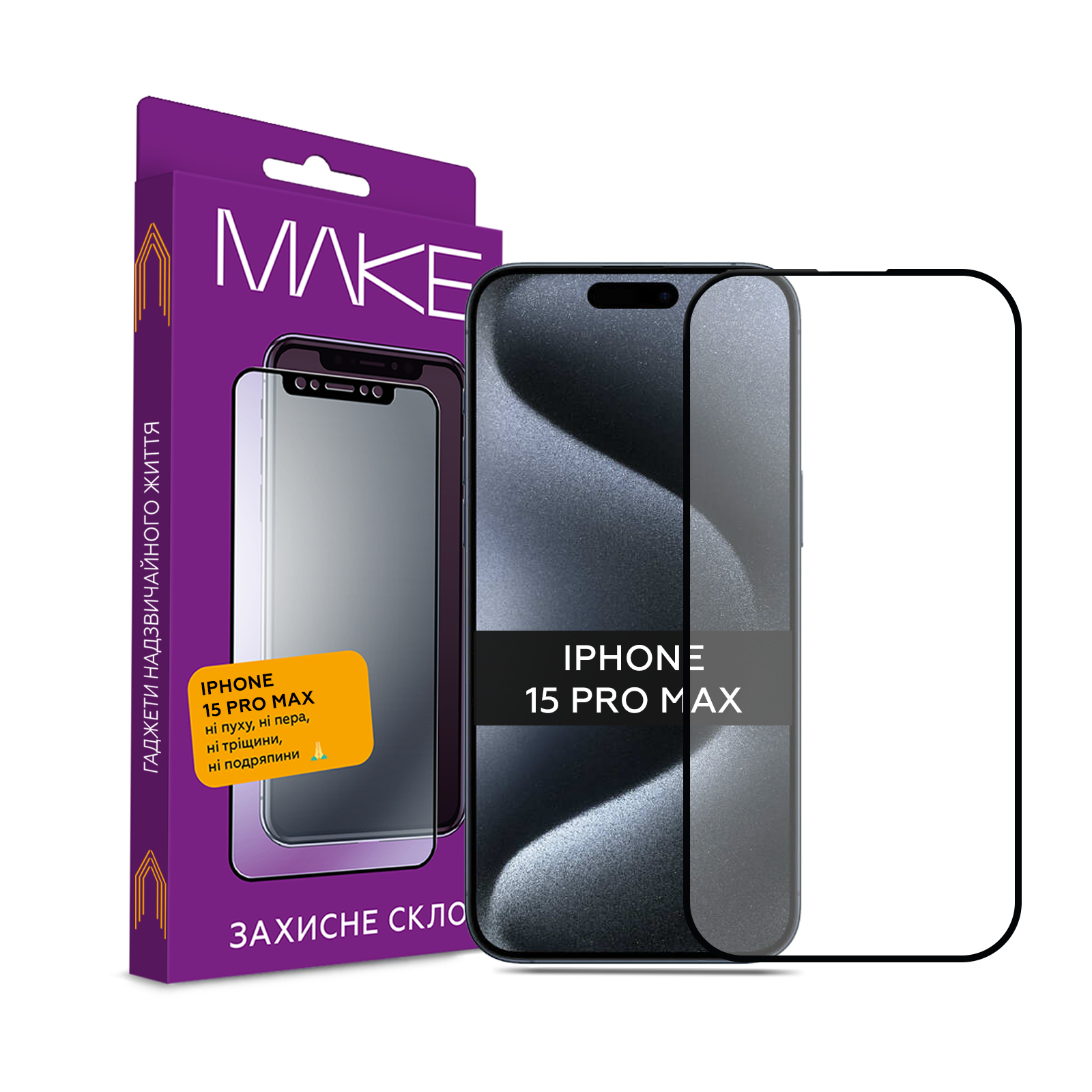 Стекло защитное MAKE Apple iPhone 15 Pro Max (MGF-AI15PM)
