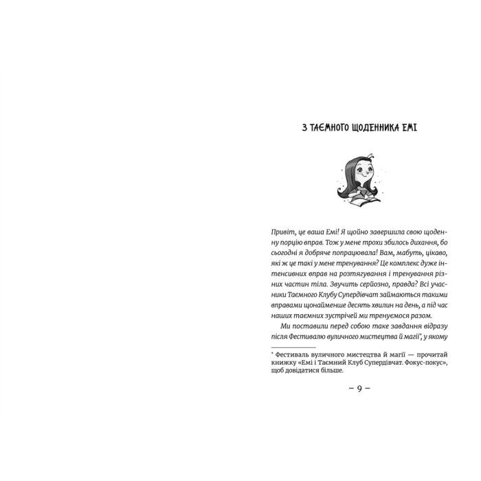 Книга Емі і Таємний Клуб Супердівчат. Полярна експедиція - Агнєшка Мєлех Видавництво Старого Лева (9789664481806) зображення 3