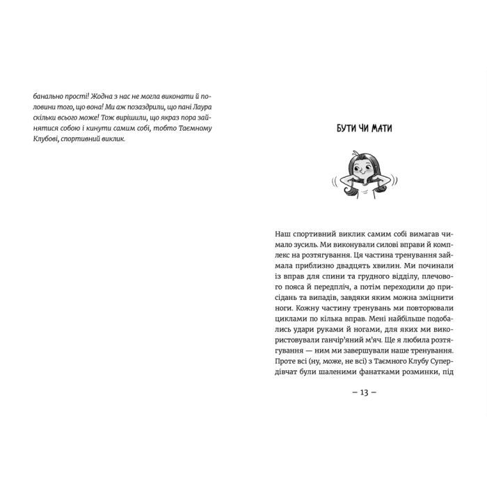 Книга Емі і Таємний Клуб Супердівчат. Полярна експедиція - Агнєшка Мєлех Видавництво Старого Лева (9789664481806) зображення 5