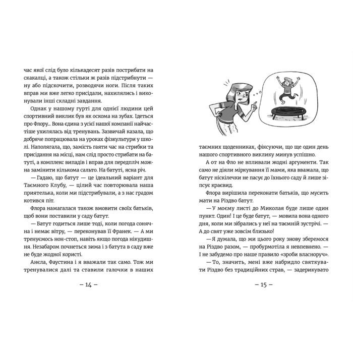 Книга Емі і Таємний Клуб Супердівчат. Полярна експедиція - Агнєшка Мєлех Видавництво Старого Лева (9789664481806) зображення 6