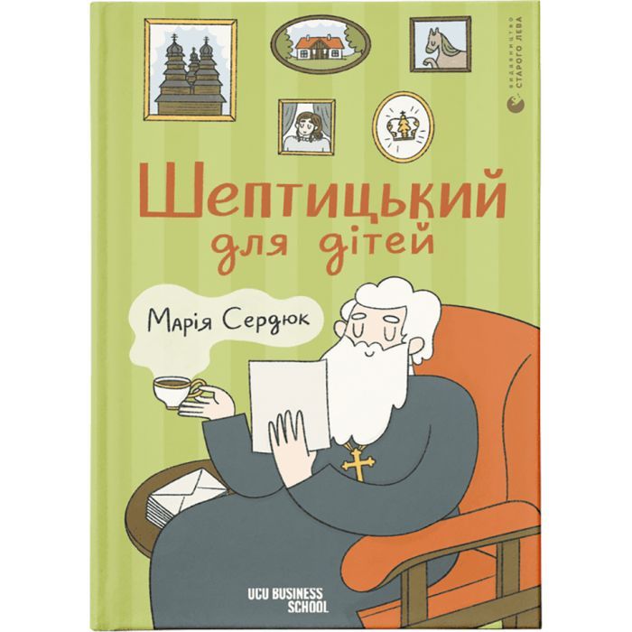 Книга Шептицький для дітей - Марія Сердюк Видавництво Старого Лева (9789664481417)