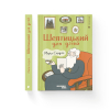 Книга Шептицький для дітей - Марія Сердюк Видавництво Старого Лева (9789664481417) изображение 2