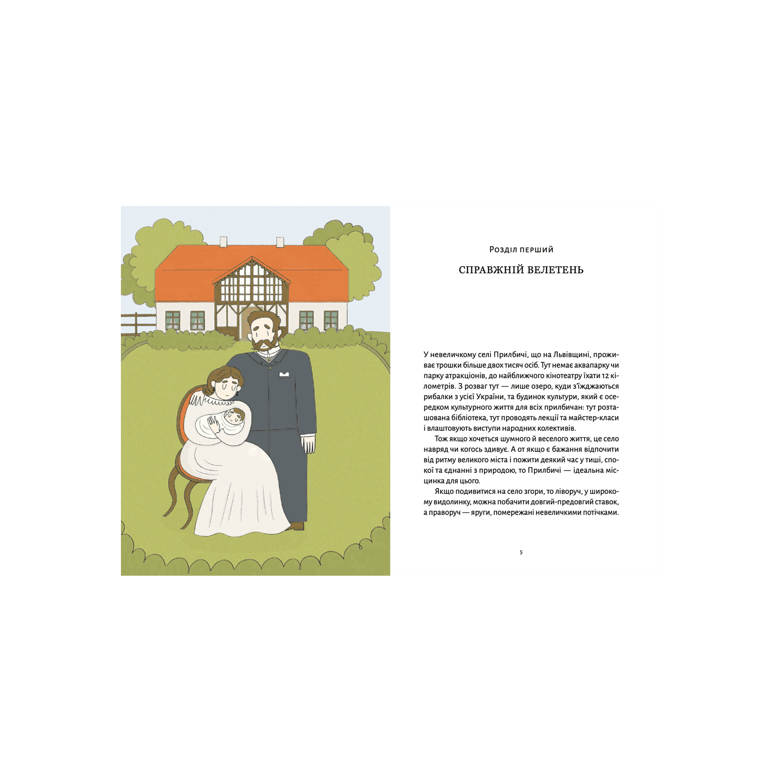 Книга Шептицький для дітей - Марія Сердюк Видавництво Старого Лева (9789664481417) зображення 3