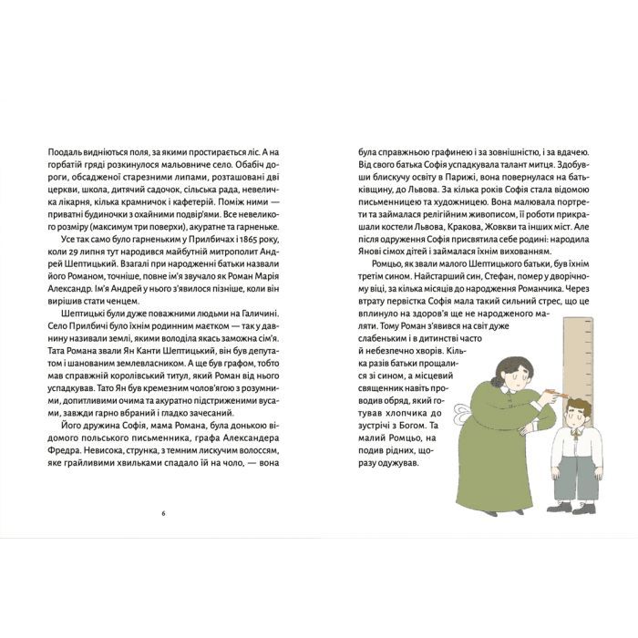 Книга Шептицький для дітей - Марія Сердюк Видавництво Старого Лева (9789664481417) изображение 4
