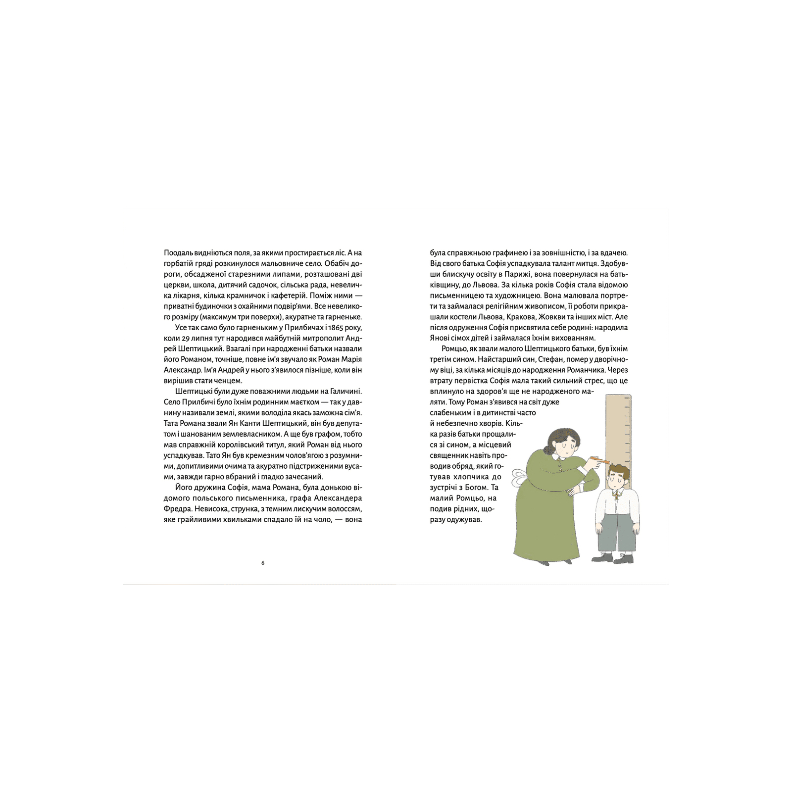 Книга Шептицький для дітей - Марія Сердюк Видавництво Старого Лева (9789664481417) зображення 4