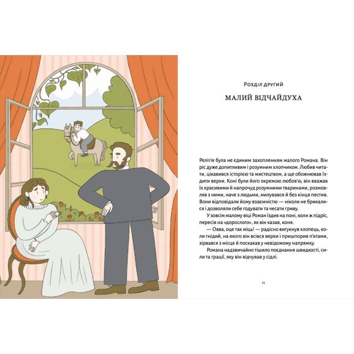 Книга Шептицький для дітей - Марія Сердюк Видавництво Старого Лева (9789664481417) изображение 6