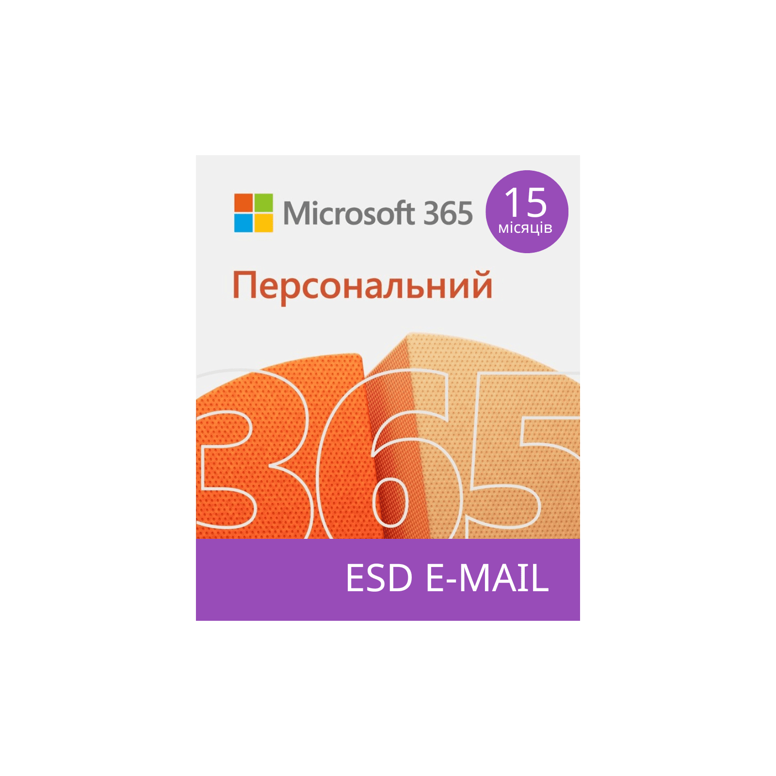 Офисное приложение Microsoft 365 Personal 32/64 AllLngSub PKLic 15 місяців Online Конверт (QQ2-01237-ESD)