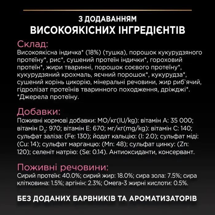 Сухой корм для кошек Purina Pro Plan Delicate Turkey со вкусом индейки 10 кг (7613033566509) изображение 7
