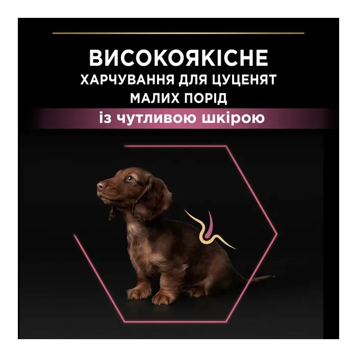 Сухой корм для собак Purina Pro Plan Small&Mini Puppy Sensitive Skin с лососем 3 кг (7613035123809) изображение 6