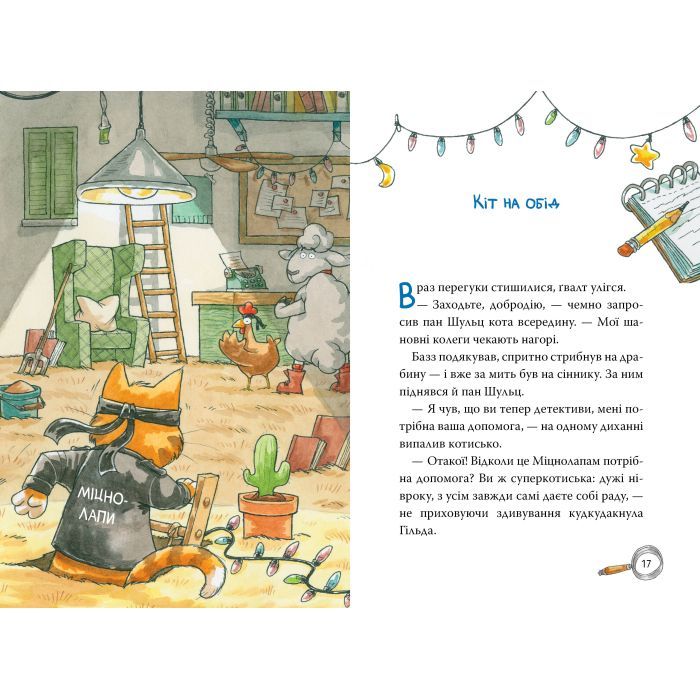Книга Детективна агенція "На сіннику". Книга 2. Справа Міцнолапів - Анн-Катрін Геґер Видавництво РМ (9786178373368) зображення 6