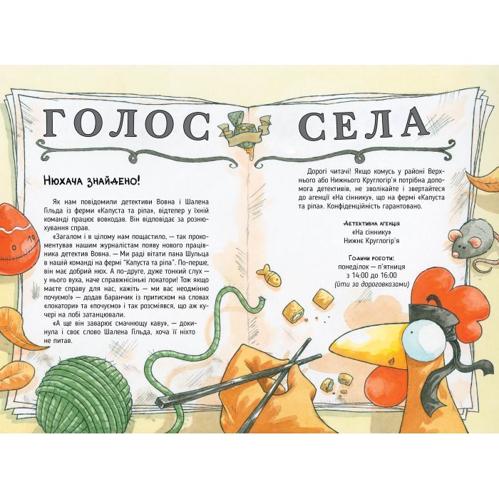 Книга Детективна агенція "На сіннику". Книга 2. Справа Міцнолапів - Анн-Катрін Геґер Видавництво РМ (9786178373368) зображення 8