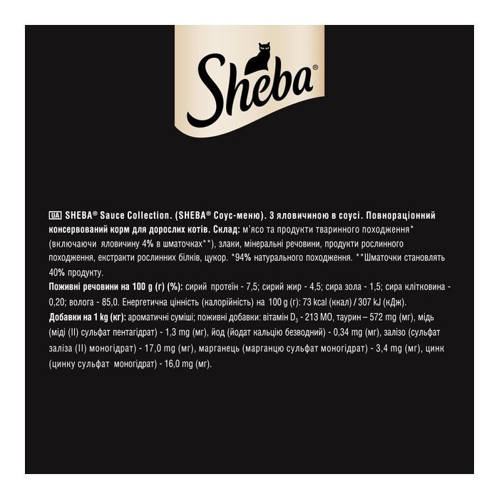 Влажный корм для собак Sheba с говядиной в соусе 85 г (4770608264406) изображение 6