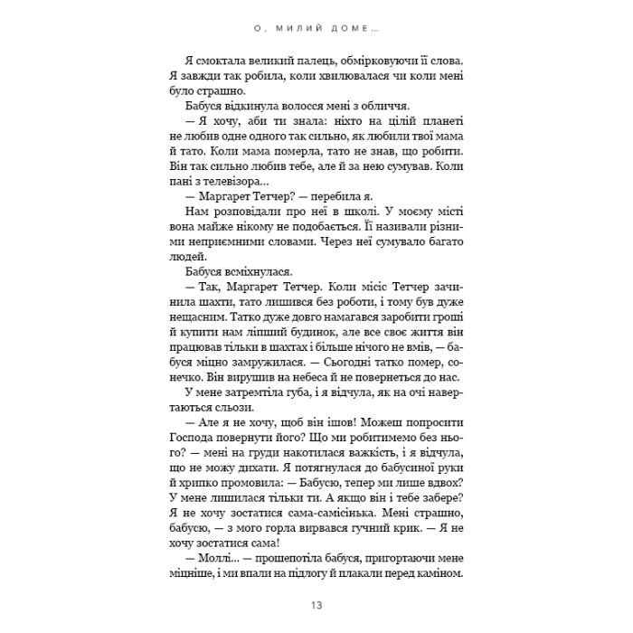 Книга Милий дім. Книга 1: О, милий доме... - Тіллі Коул BookChef (9786175482452) зображення 10