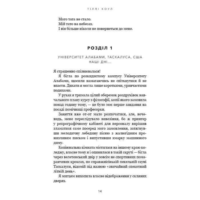 Книга Милий дім. Книга 1: О, милий доме... - Тіллі Коул BookChef (9786175482452) зображення 11